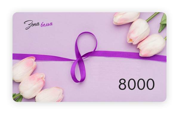 Подарочный сертификат на 8000 рублей "С 8 марта"